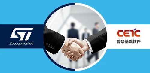意法半导体携手普华基础软件，深化在华布局共拓软件工程服务新篇