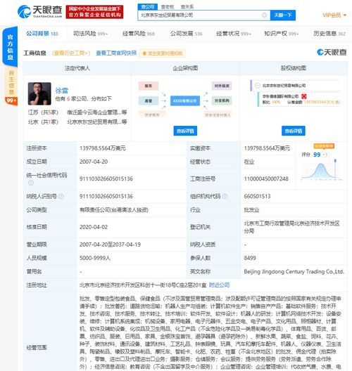 京东申请“东哥”“强东”商标，夯实品牌护城河，剑指基础软件服务